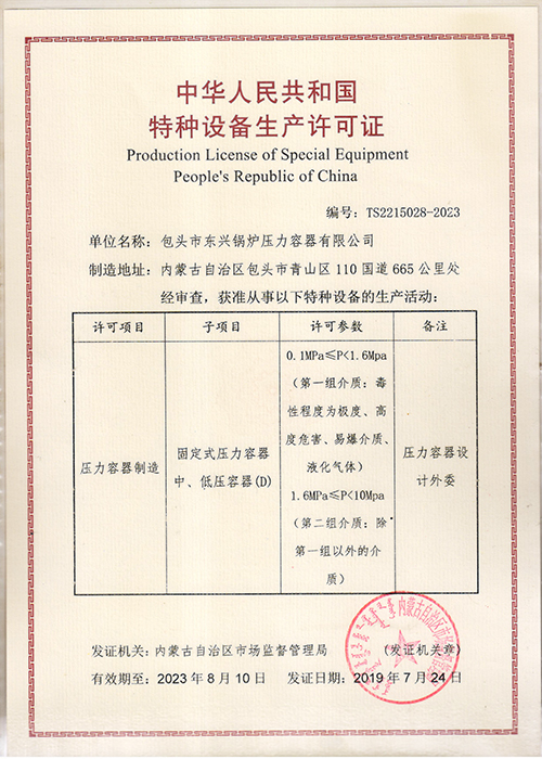 特種設備生產許可證